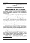 Научная статья на тему 'У ИСТОКОВ УЗБЕКСКОГО МУЗЫКАЛЬНОГО ТЕАТРА (СТУДИИ, УЧИТЕЛЯ, ПЕРВЫЕ ОПЫТЫ: 1920-1930-Е ГГ.)'