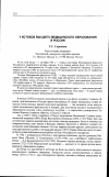 Научная статья на тему 'У истоков высшего медицинского образования в России'