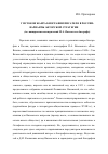 Научная статья на тему 'У истоков жанра биографии писателя в России: варианты авторской стратегии (по материалам выступлений П. А. Вяземского-биографа)'