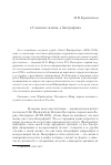 Научная статья на тему '«у меня не жизнь, а биография»'