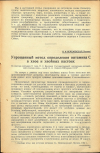 Научная статья на тему 'У прощенный метод определения витамина С в хвое и хвойных настоях'