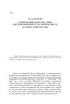 Научная статья на тему 'У революции женское лицо: Джулия микенберг об американках в советской России (Julia Mickenberg. American Girls in Red Russia: Chasing the American Dream. Chicago; London: University of chicago Press, 2017. Viii, 427 p. )'