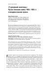 Научная статья на тему '«у рухнувшей авантюры»: русско-японская война 1904-1905 гг. И владивостокская пресса'