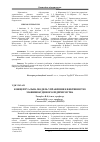 Научная статья на тему 'У СТАТТі РОЗГЛЯНУТі НАУКОВО-ПРАКТИЧНі ПіДХОДИ ЩОДО УПРАВЛіННЯ ЕФЕКТИВНіСТЮ МАШИНОБУДіВНОГО ПіДПРИєМСТВА. НАДАНО АВТОРСЬКЕ ВИЗНАЧЕННЯ ЕКОНОМіЧНОї КАТЕГОРії «ЕФЕКТИВНіСТЬ», РОЗРОБЛЕНО КОНЦЕПТУАЛЬНУ МОДЕЛЬ УПРАВЛіННЯ ЕФЕКТИВНіСТЮ ДіЯЛЬНОСТі ПіДПРИєМСТВА. ЗАПРОПОНОВАНО МЕТОДИЧНИЙ ПіДХіД ЩОДО ВИБОРУ ОЦіННИХ ПОКАЗНИКіВ ТА ПРОВЕДЕННЯ ПЛАН-ФАКТНОГО АНАЛіЗУ'