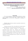 Научная статья на тему 'Убеждение, внушение и аргументация как основные психологические премы воздействия в процессе делового общения'