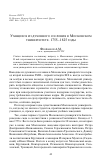 Научная статья на тему 'Учащиеся из духовного сословия в Московском университете. 1755-1825 годы'