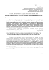 Научная статья на тему 'Участь прокурора в доказуванні обставин, які обґрунтовують застосування запобіжних заходів'