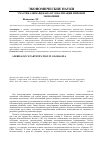 Научная статья на тему 'Участие Азербайджана в глобализации мировой экономики'