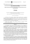 Научная статья на тему 'Участие белгородских СМИ в реализации государственной молодежной политики'