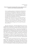 Научная статья на тему 'Участие Белоруссии в Программе Восточного партнерства ЕС в контексте восточной политики Польши'