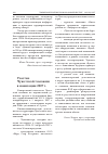 Научная статья на тему 'Участие Чукотской таможни в навигации 2007 г. '