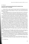 Научная статья на тему 'Участие дальнебомбардировочной авиации РККА в налетах 1941 г. На Берлин'