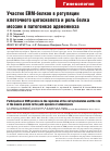 Научная статья на тему 'УЧАСТИЕ ERM-БЕЛКОВ В РЕГУЛЯЦИИ КЛЕТОЧНОГО ЦИТОСКЕЛЕТА И РОЛЬ БЕЛКА МОЭЗИН В ПАТОГЕНЕЗЕ АДЕНОМИОЗА'