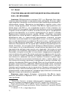 Научная статья на тему 'Участие Евы Жоли в президентской кампании 2012 г. Во Франции'