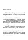 Научная статья на тему 'Участие Г. Е. Зиновьева в работе Петроградского Совета рабочих и солдат-ских депутатов в апреле - июле 1917 г'