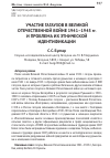 Научная статья на тему 'Участие гагаузов в Великой Отечественной войне 1941-1945 гг. И проблема их этнической идентификации'