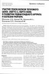 Научная статья на тему 'Участие генов белков теплового шока (HSP70-2, HSP70-HOM) в развитии ревматоидного артрита и болезни Рейтера'