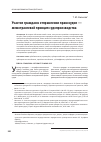 Научная статья на тему 'Участие граждан в отправлении правосудия - межотраслевой принцип судопроизводства'