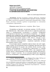 Научная статья на тему 'Участие хазарейцев Афганистана в сирийском конфликте'