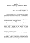 Научная статья на тему 'Участие и роль государства в финансировании инновационных процессов'