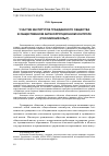 Научная статья на тему 'Участие институтов гражданского общества в общественном антикоррупционном контроле (Российский опыт)'