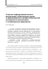 Научная статья на тему 'Участие кафедр физического воспитания технических вузов в формировании профессиональной успешности выпускника с ослабленным здоровьем'