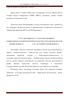 Научная статья на тему 'Участие крымско-татарских женщин в общественно-политической и культурно-просветительской жизни Крыма в 1920 - 1940-е гг. : историография вопроса'