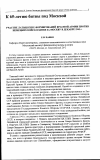 Научная статья на тему 'Участие латышских формирований Красной Армии в битве за Москву в декабре 1941 г'