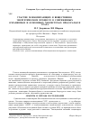 Научная статья на тему 'Участие млекопитающих в вещественно-энергетическом процессе в сопряженных охраняемых и освоенных экосистемах Предуралья и Урала'