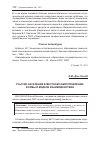 Научная статья на тему 'Участие населения в местном самоуправлении: формы и модели взаимодействия'