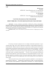 Научная статья на тему 'Участие органов власти в управлении инвестиционно-строительной деятельностью в регионе'