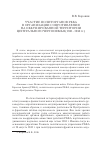 Научная статья на тему 'Участие политорганов РККА в организации сопротивления на оккупированной территории Центрального Черноземья (1941-1942 гг. )'