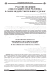 Научная статья на тему 'Участие полиции (овд) в защите прав человека в сфере недействительных сделок'