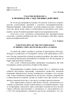 Научная статья на тему 'Участие психолога в производстве следственных действий'