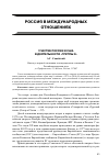 Научная статья на тему 'Участие России и США в деятельности «Группы 8»'