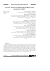 Научная статья на тему 'Участие России в международной торговле продовольствием'