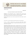 Научная статья на тему 'Участие русских эмигрантов в гражданской войне в Испании'