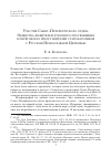 Научная статья на тему 'Участие Санкт-Петербургского отдела общества любителей духовного просвещения в переговорах представителей старокатоликов с Русской Православной Церковью'