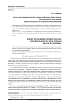 Научная статья на тему 'Участие специалиста в следственных действиях,связанных с изъятием электронных носителей информации'