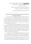 Научная статья на тему 'Участие СССР в обеспечении безопасности в Европе с конца 1960-х второй половины 1980-х гг'