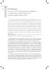 Научная статья на тему 'Участие ссср в вооруженных конфликтах у озера хасан и реки Халхин-Гол: историографический аспект'