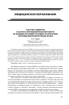 Научная статья на тему 'Участие студентов в научно-исследовательской работе на кафедре анатомии человека по изучению системы микроциркуляции крови'