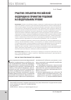 Научная статья на тему 'Участие субъектов Российской Федерации в принятии решений на федеральном уровне'