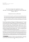 Научная статья на тему 'Участие украинских архиереев в делах высшего управления Русской Православной Церкви в 1925-1937 гг'