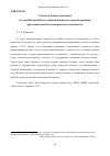 Научная статья на тему 'Участие в боевых действиях в годы Великой Отечественной войны на стороне Германии представителей белоэмигрантского казачества'