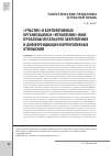 Научная статья на тему '«Участие» в корпоративных организациях и «Управление» ими: проблемы легального закрепления и дифференциации корпоративных отношений'