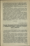 Научная статья на тему 'Участие Винницкой облгоспромсанинспекции и облпромсанстанции в развитии стахановского движения'