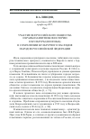 Научная статья на тему 'Участие Всероссийского Общества охраны памятников истории и культуры (ВООПИиК) в сохранении культурного наследия народов Россиийской Федерации'