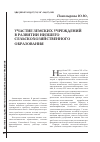 Научная статья на тему 'Участие земских учреждений в развитии низшего сельскохозяйственного образования'