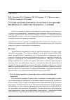 Научная статья на тему 'Участие железнодорожного транспорта в освоении внешних пассажирских перевозок г. Гатчины'